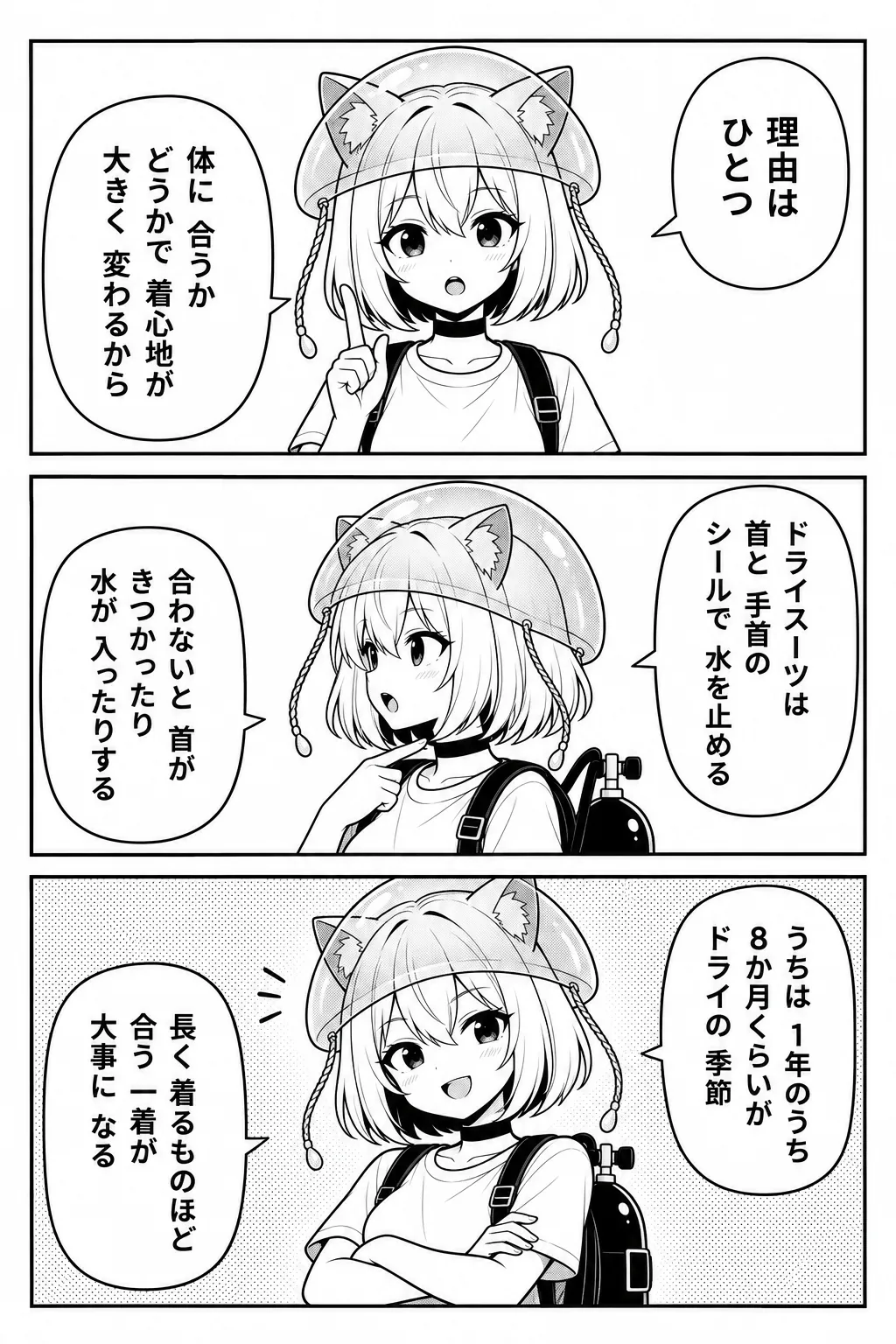 理由はひとつ。体に合うかどうかで着心地が大きく変わるから。ドライスーツは首と手首のシールで水を止める。合わないと首がきつかったり、水が入ったりする。うちは1年のうち8か月くらいがドライの季節。長く着るものほど、合う一着が大事になる