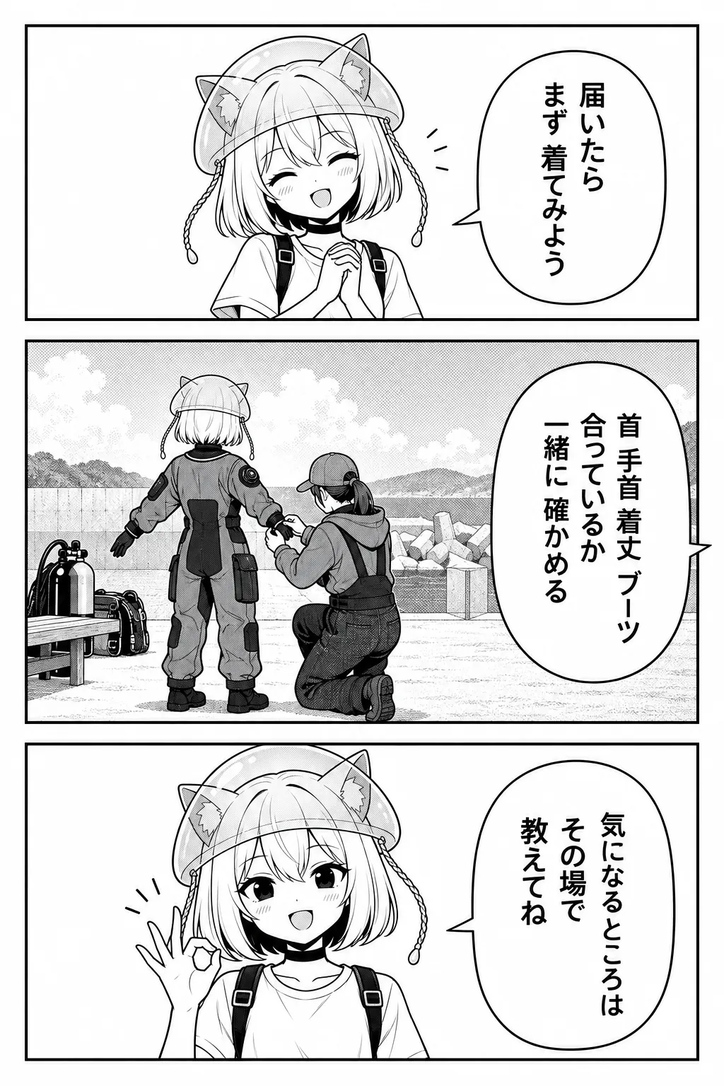 届いたら、まず着てみよう。届いたドライスーツを着た人の手首を、インストラクターが確かめている。首・手首・着丈・ブーツ、合っているか一緒に確かめる。気になるところは、その場で教えてね