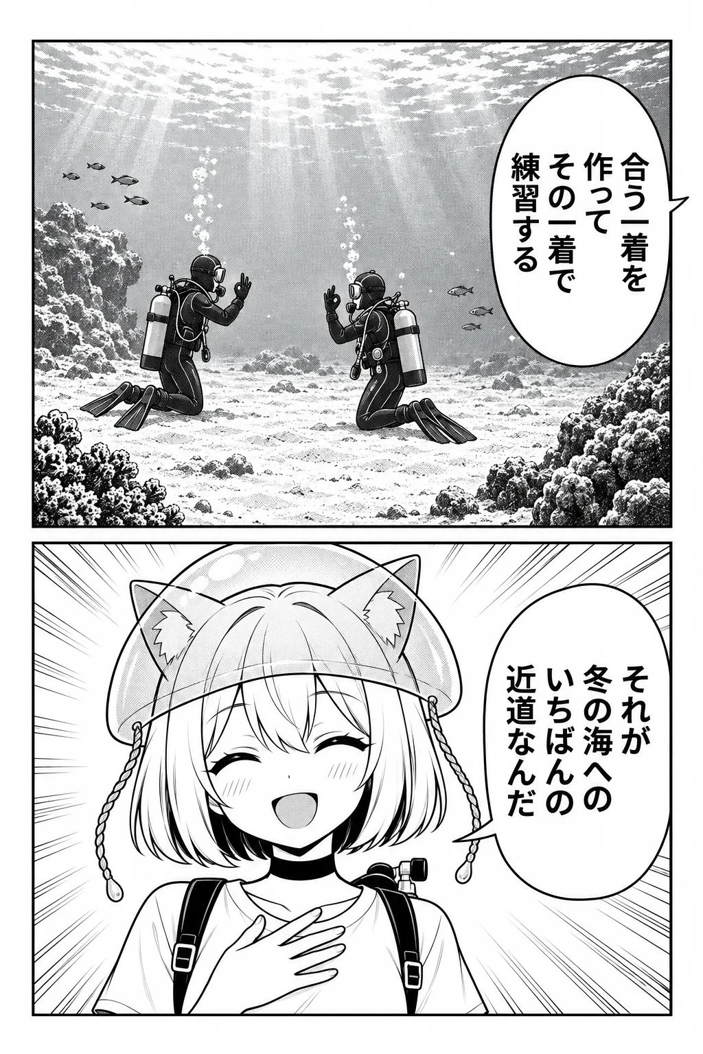 浅い海の中で、ドライスーツのダイバーとインストラクターが向かい合ってOKのサインを交わす。合う一着を作って、その一着で練習する。それが冬の海への、いちばんの近道なんだ