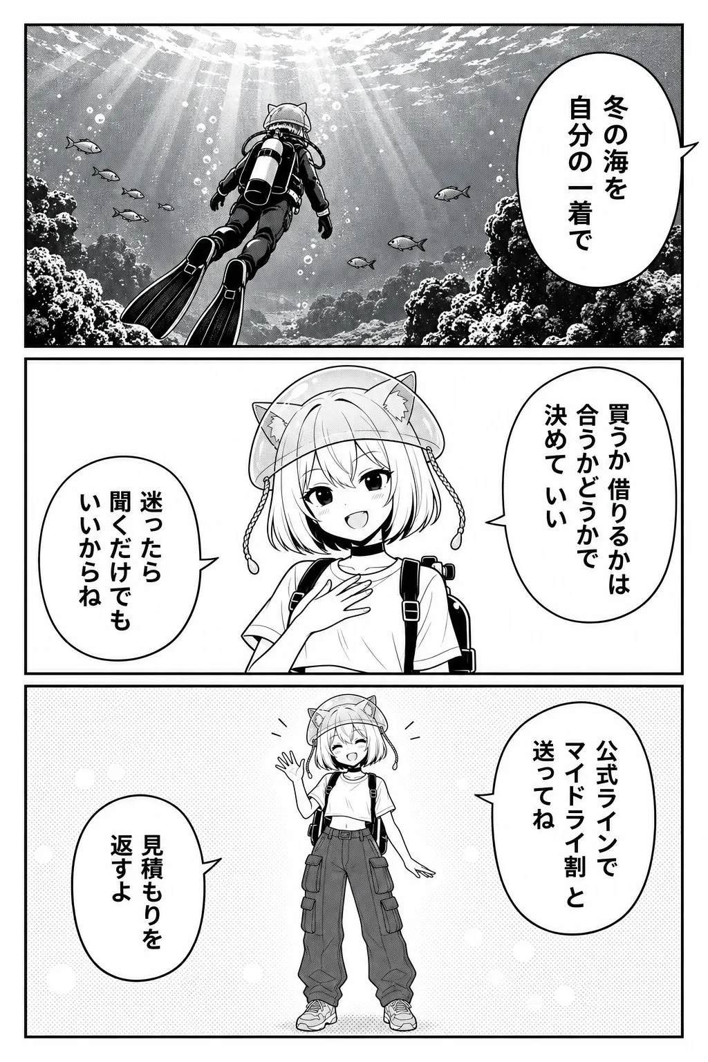 光の差す冬の海を進むドライスーツのダイバー。冬の海を、自分の一着で。買うか借りるかは、合うかどうかで決めていい。迷ったら、聞くだけでもいいからね。公式LINEで「マイドライ割」と送ってね。見積もりを返すよ