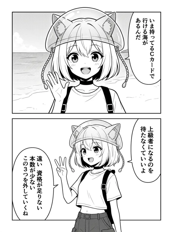 まんが第11話「海外の海は、上級者になってからじゃない」