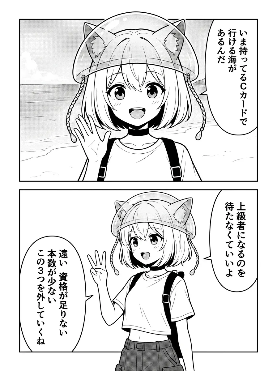 いま持っているCカードで行ける海がある。上級者になるのを待たなくていい。外していく思い込みは「遠い」「資格が足りない」「本数が少ない」の3つ