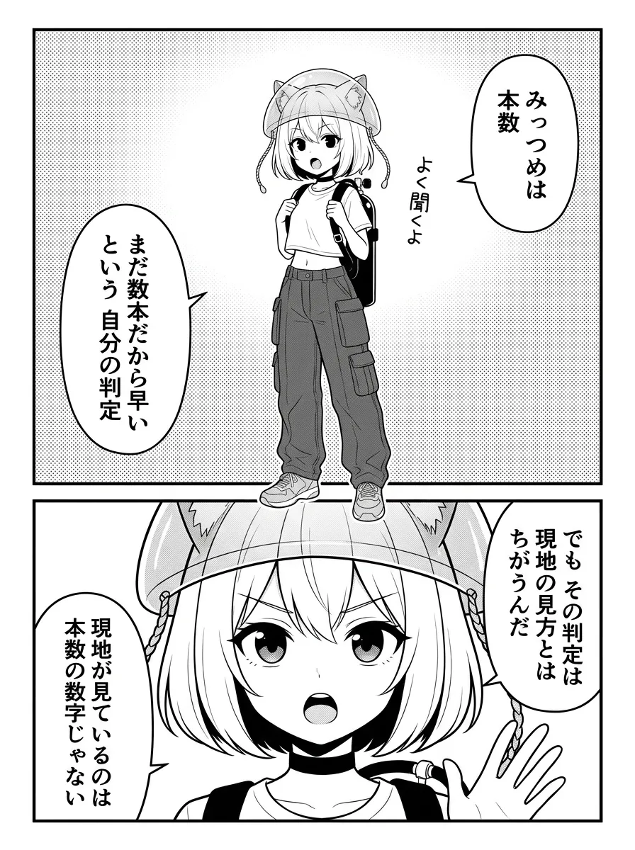 止めているのは「まだ数本だから早い」という自分の判定。現地が見ているのは本数の数字ではない