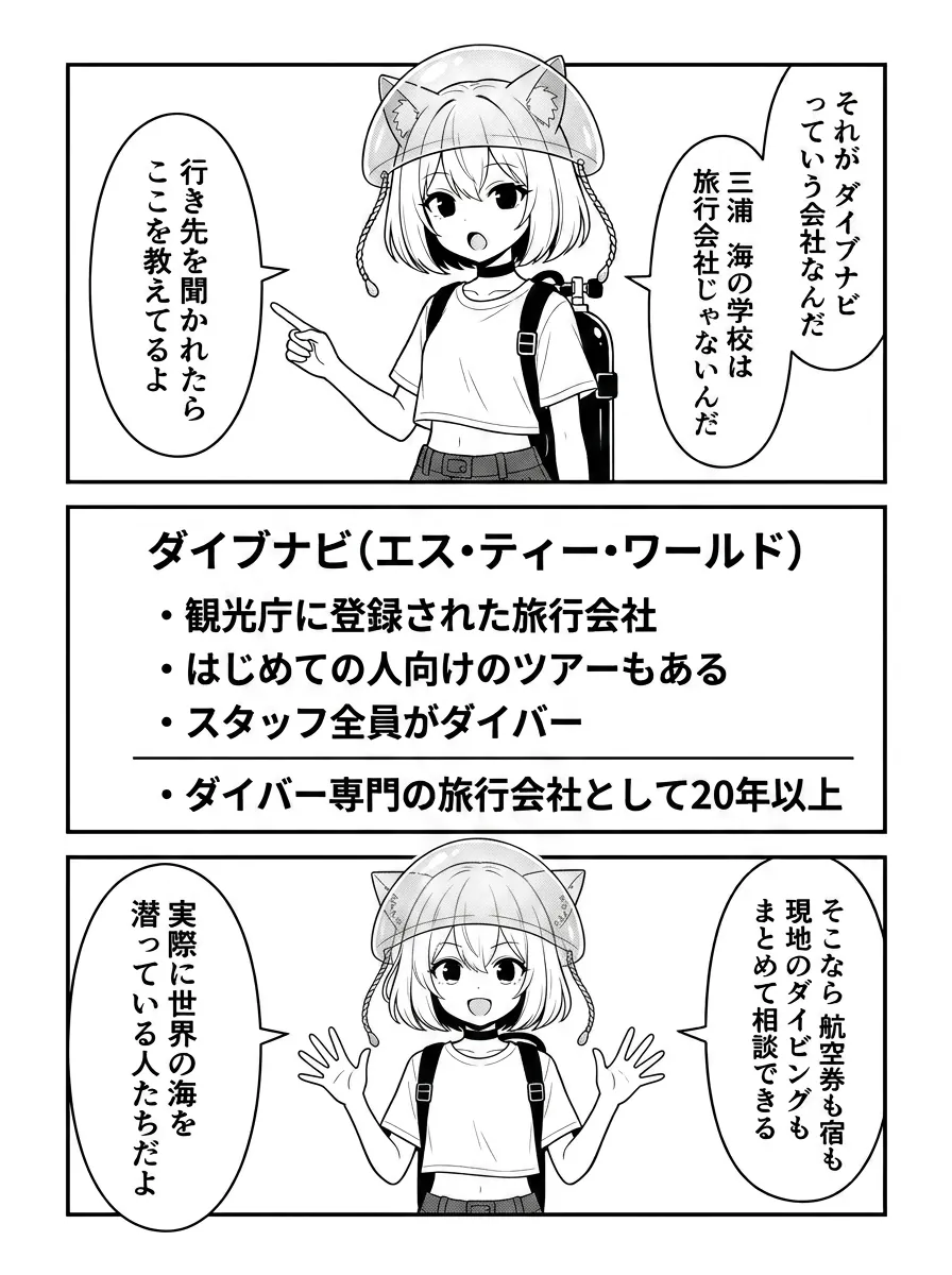 ダイビング専門の旅行会社ダイブナビ（エス・ティー・ワールド）。観光庁に登録された旅行会社で、はじめての人向けのツアーもあり、スタッフ全員がダイバー