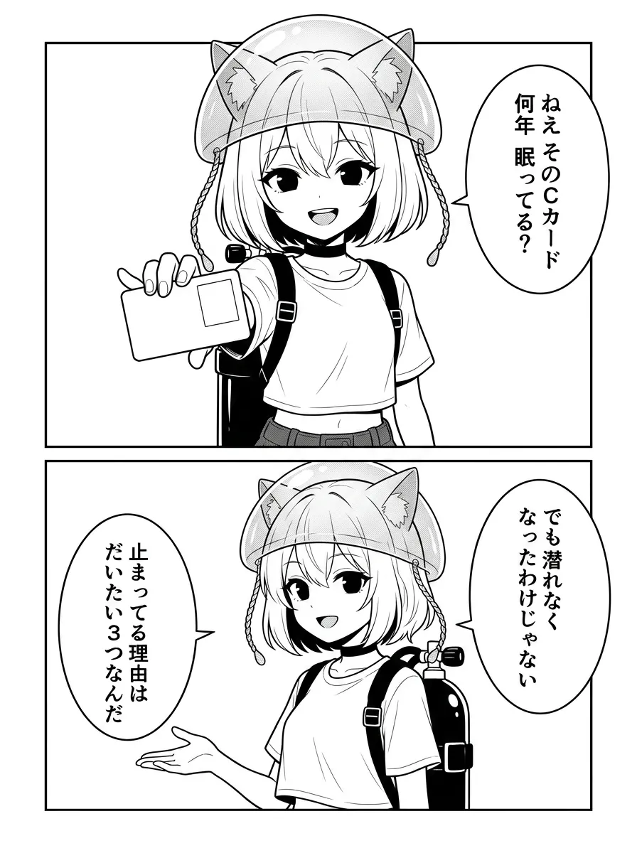 何年眠っているCカード？ でも潜れなくなったわけじゃない、と語りかけるクララ