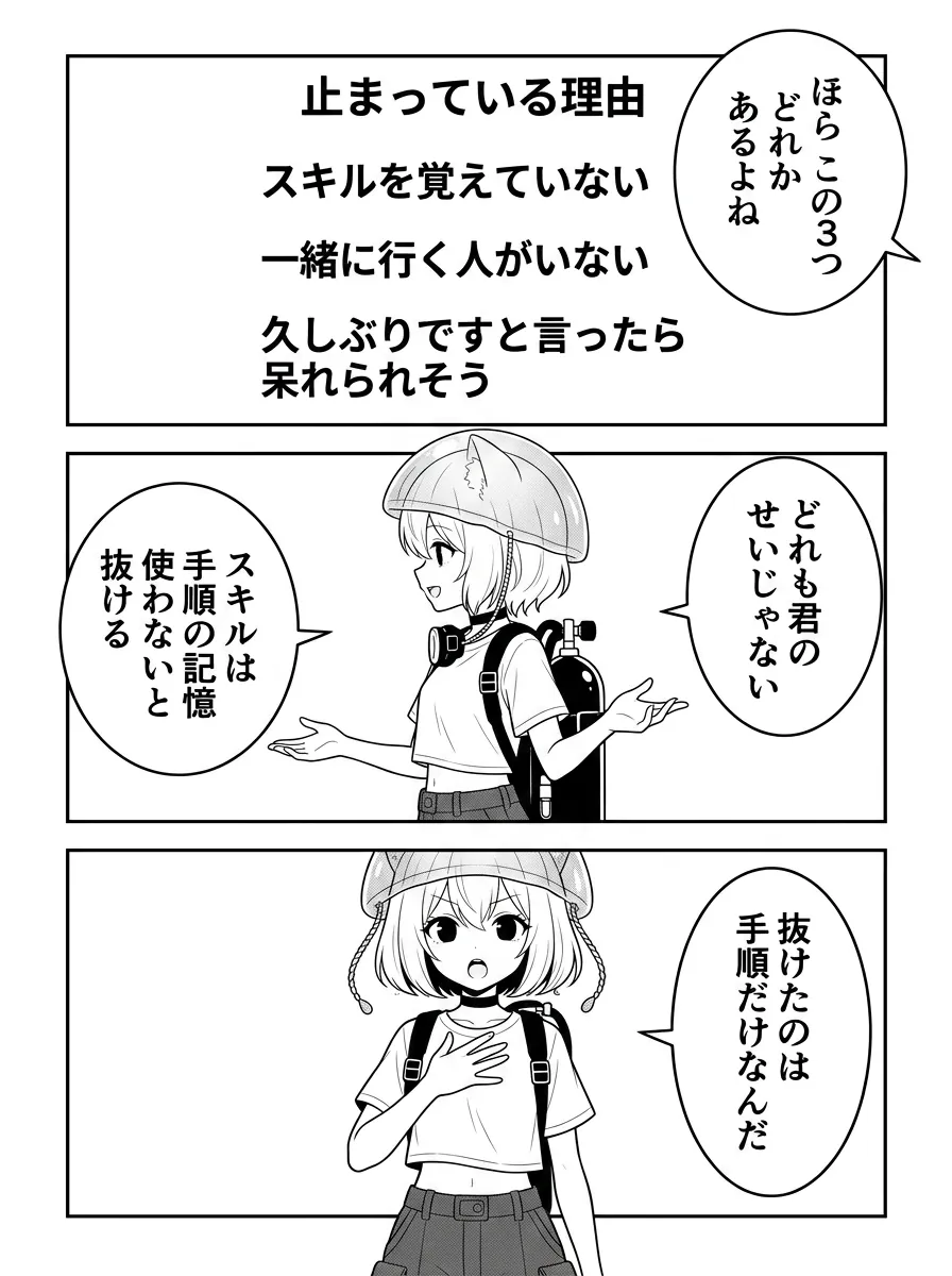 止まっている理由は3つとも同じ。スキルは筋力ではなく手順の記憶だから抜けていく