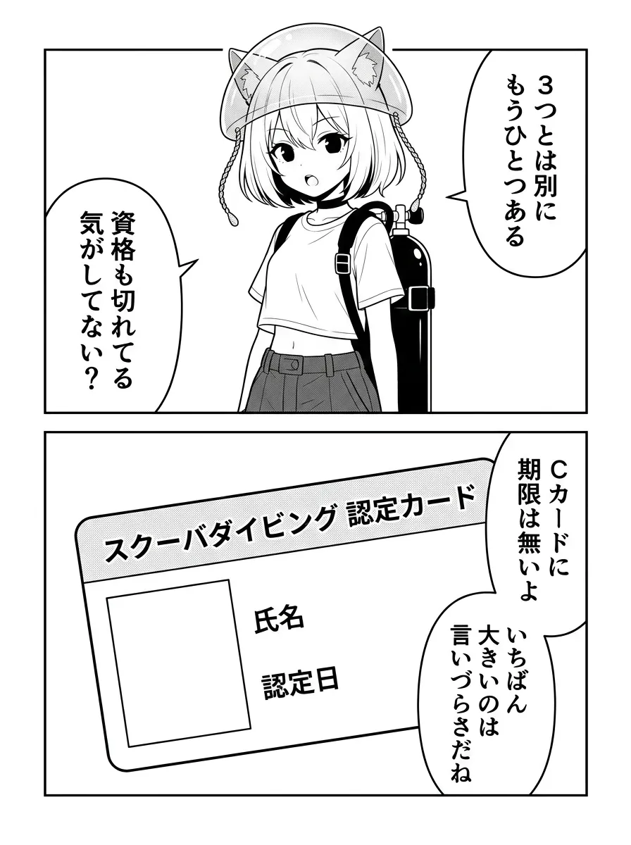 Cカードに有効期限はない。資格は今日も生きていると説明する場面
