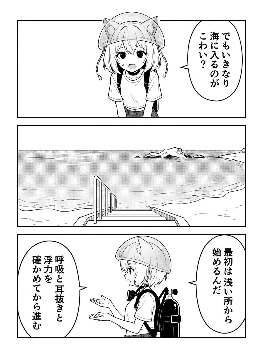 いきなり深い所へは行かない。足のつく浅場で呼吸と浮力を確かめてから進む