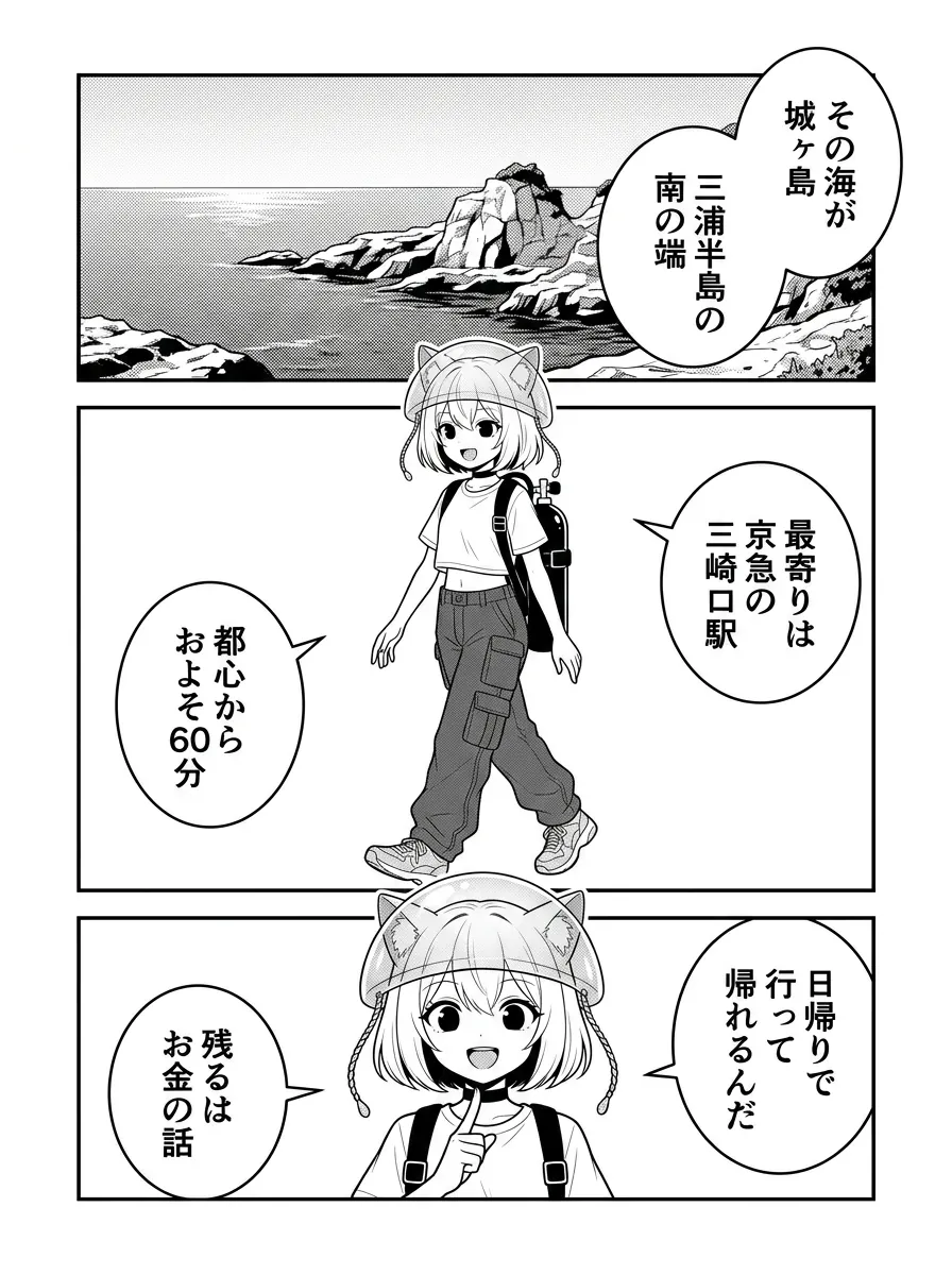 開催は城ヶ島。京急三崎口が最寄りで都心から約60分、駅から送迎ありという3点の説明
