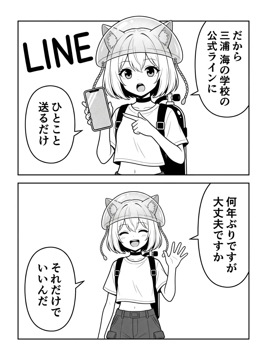 公式LINEに「何年ぶりですが大丈夫ですか」と送るだけでいい、と伝える最後のページ