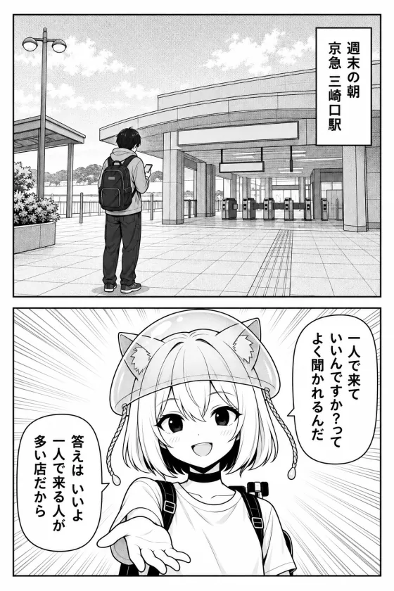 まんが第22話「ひとりで来ていいの？」