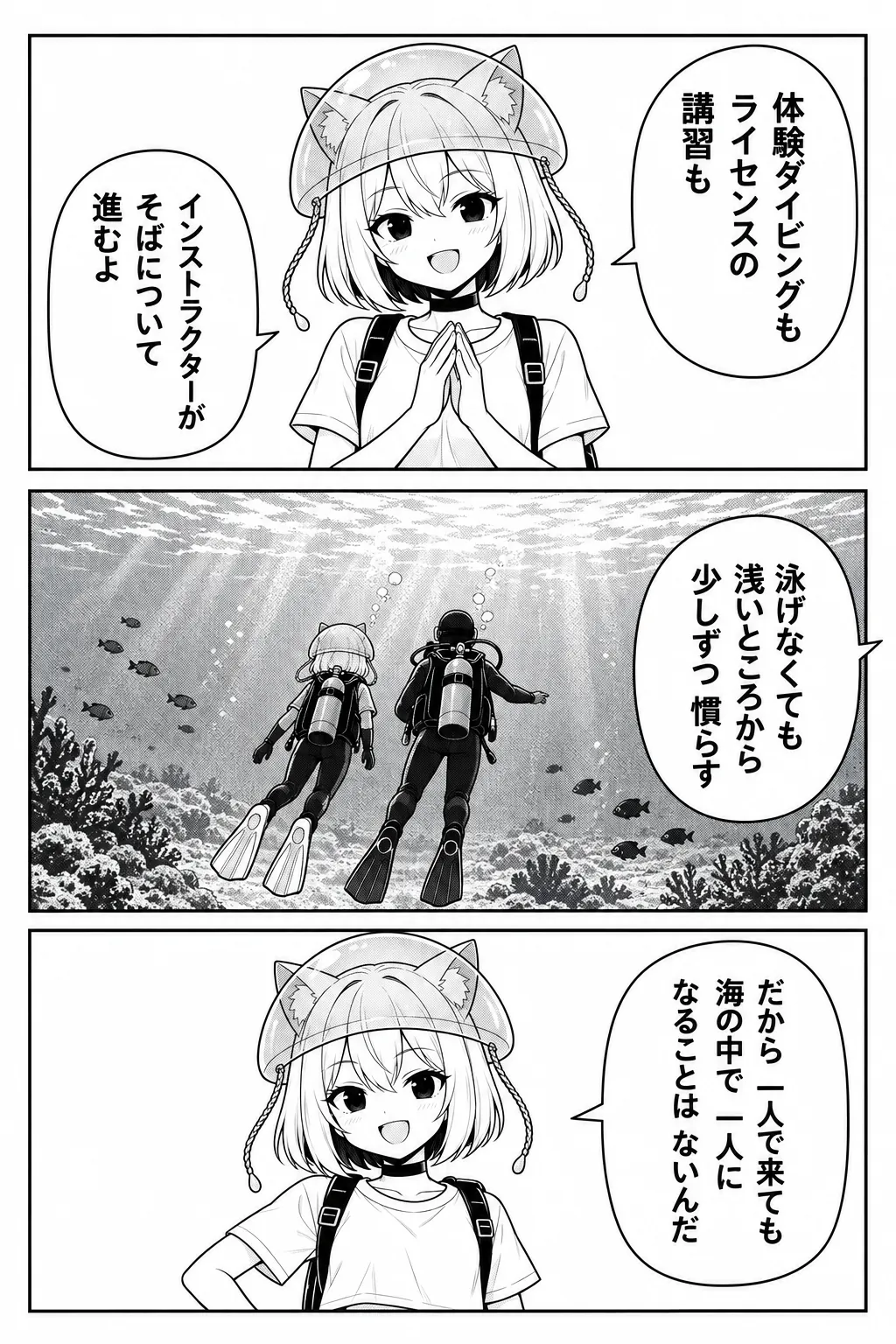 体験ダイビングもライセンスの講習も、インストラクターがそばについて進むよ。浅場の海の中でインストラクターと並んで進む。泳げなくても浅いところから少しずつ慣らす。だから一人で来ても、海の中で一人になることはないんだ