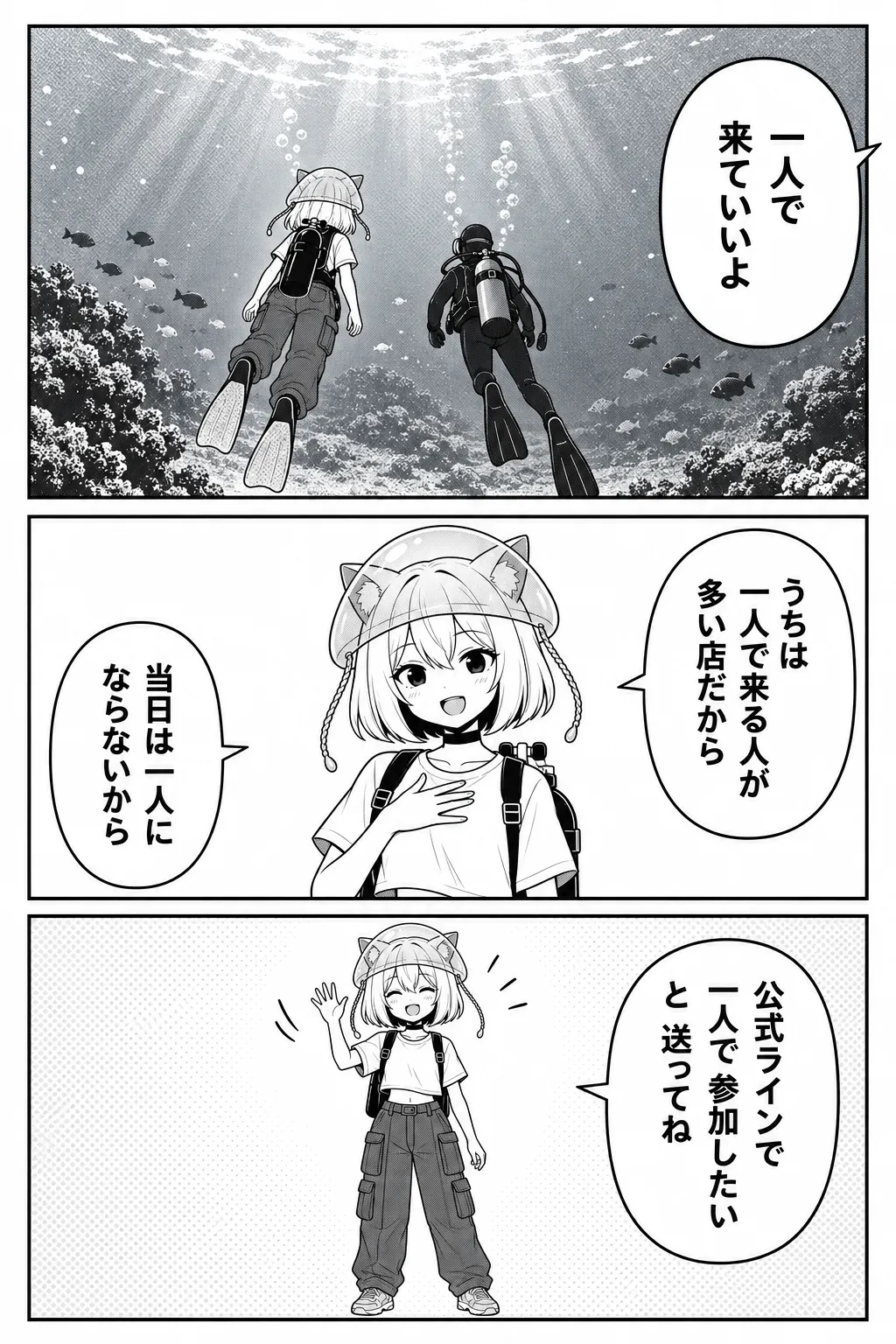 光の差す海の中を進むガイドとダイバー。一人で来ていいよ。うちは一人で来る人が多い店だから。当日は一人にならないから。公式LINEで「一人で参加したい」と送ってね