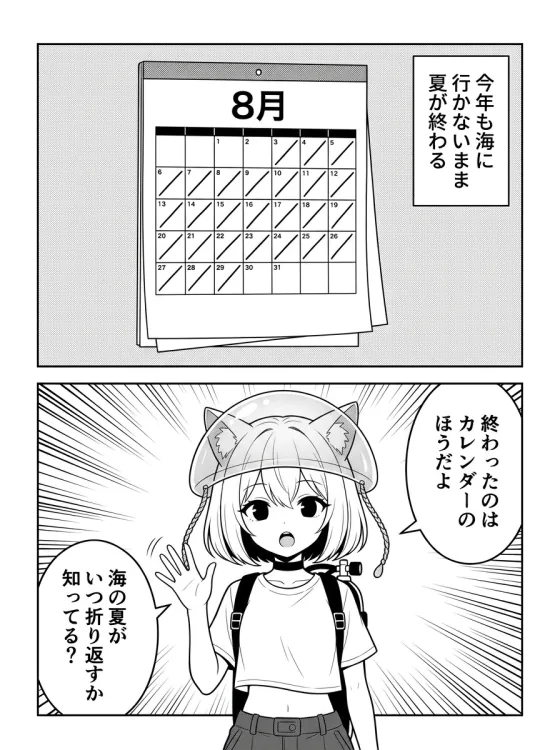 まんが第9話「今年の海は、今年しかない」
