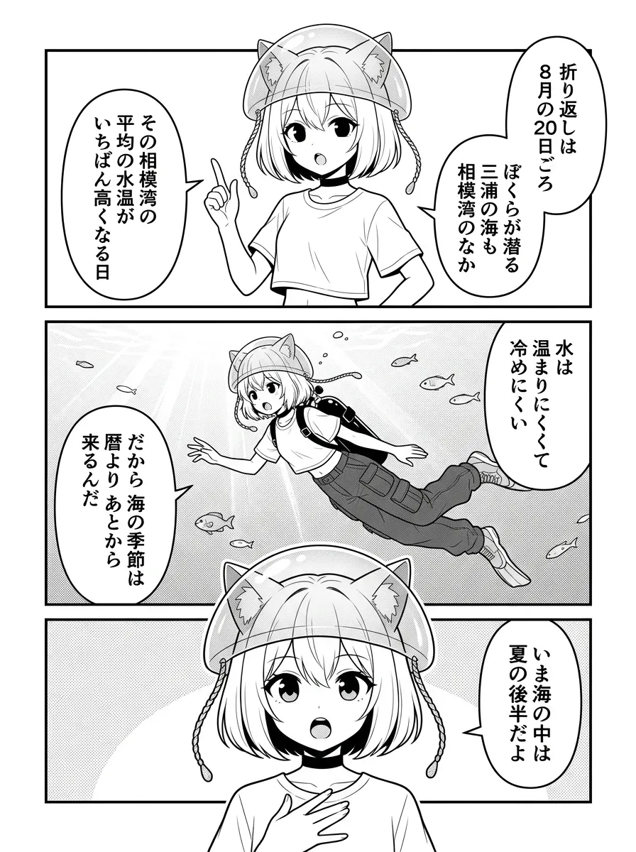相模湾の平均の水温がいちばん高くなるのは8月の20日ごろ。水は温まりにくく冷めにくいので、海の季節は暦よりあとから来る