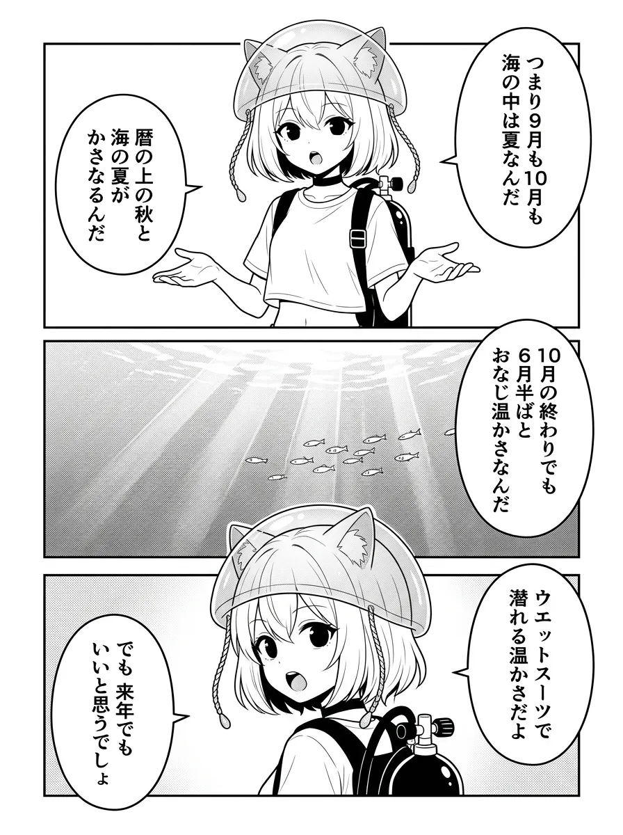 暦の上の秋と海の夏がかさなる時期。10月の終わりでも6月半ばと同じ温かさで、ウエットスーツで潜れる