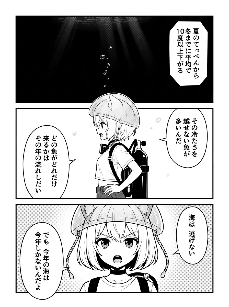 夏のてっぺんから冬までに水温は平均で10度以上下がる。どの魚がどれだけ来るかはその年の流れしだい——海は逃げないが、今年の海は今年しかない