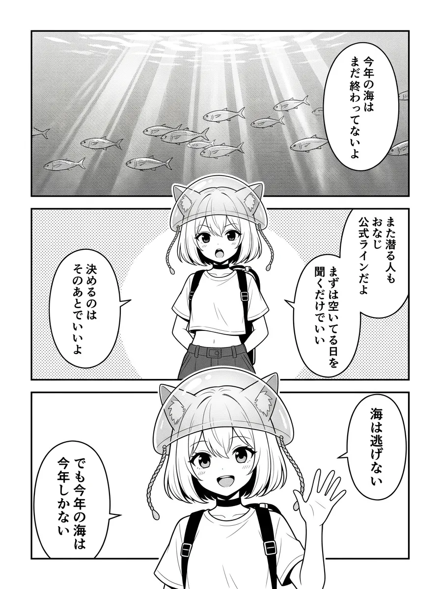 今年の海はまだ終わっていない。まずは空いている日を聞くだけでいい——海は逃げない、でも今年の海は今年しかない