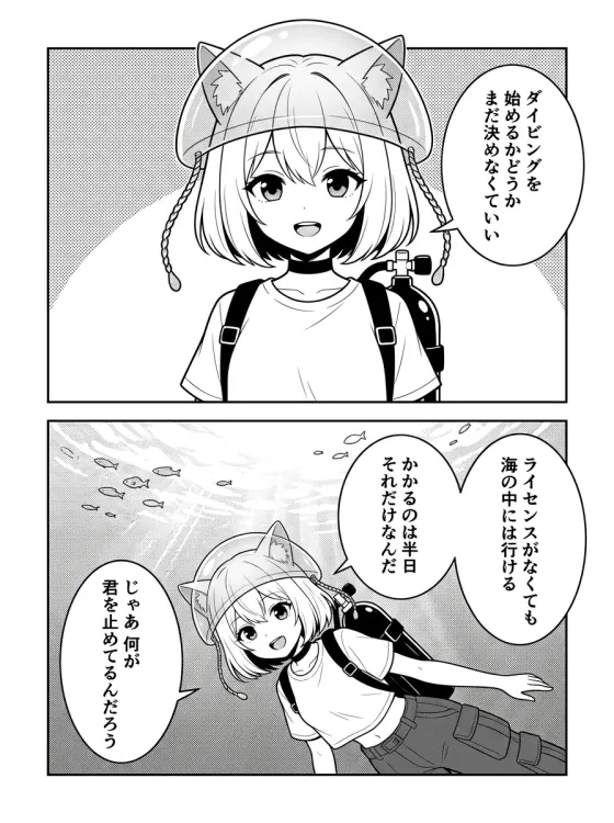 まんが第4話「決めるのは、潜ってからでいい」