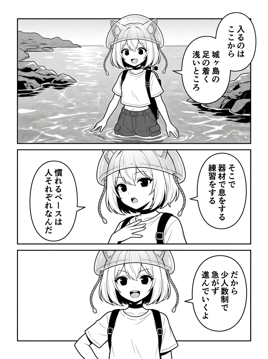 入るのは城ヶ島の足の着く浅いところから。器材で息をする練習をして、少人数制で急がず進む