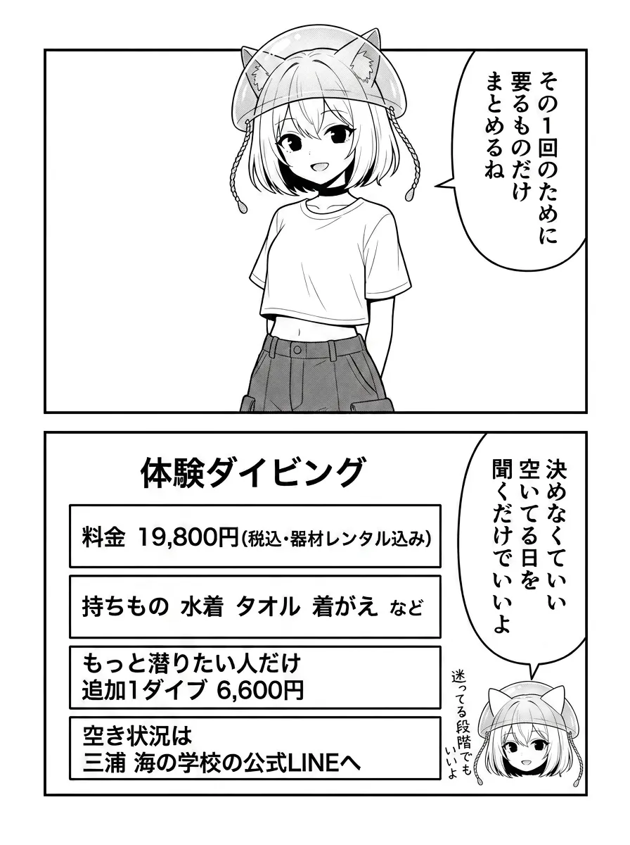 料金19,800円（税込・器材レンタル込み）と持ちもののまとめ。決めなくていい、空いている日を公式LINEで聞くだけでいい