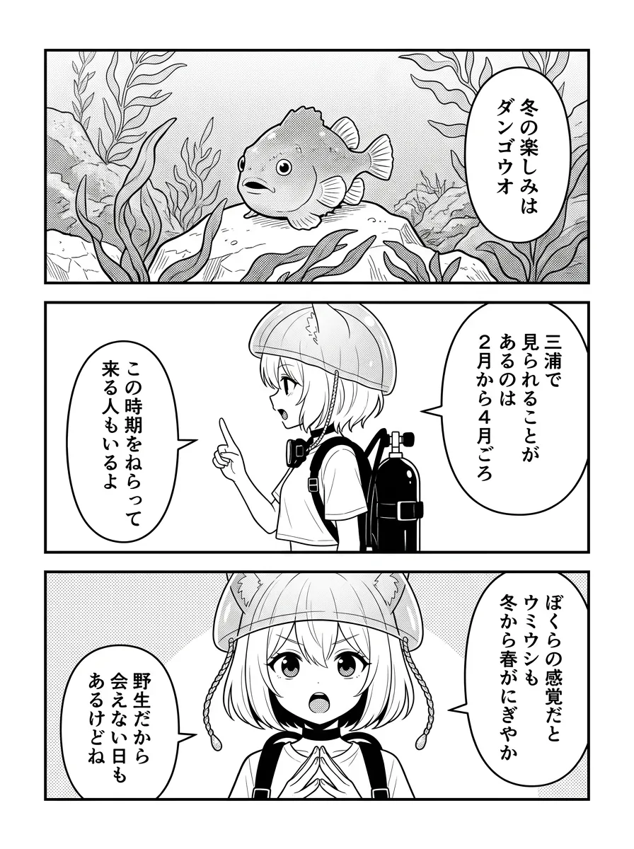 冬の楽しみはダンゴウオ。三浦で見られることがあるのは2月から4月ごろ。この時期をねらって来る人もいる。ぼくらの感覚だとウミウシも冬から春がにぎやか。野生だから会えない日もあるけどね