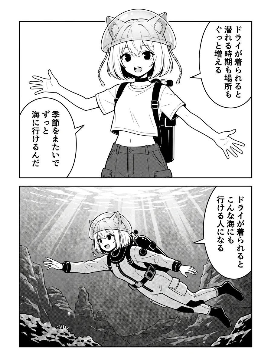 ドライが着られると潜れる時期も場所もぐっと増える。季節をまたいでずっと海に行ける。そしてドライが着られると、こんな海にも行ける人になる