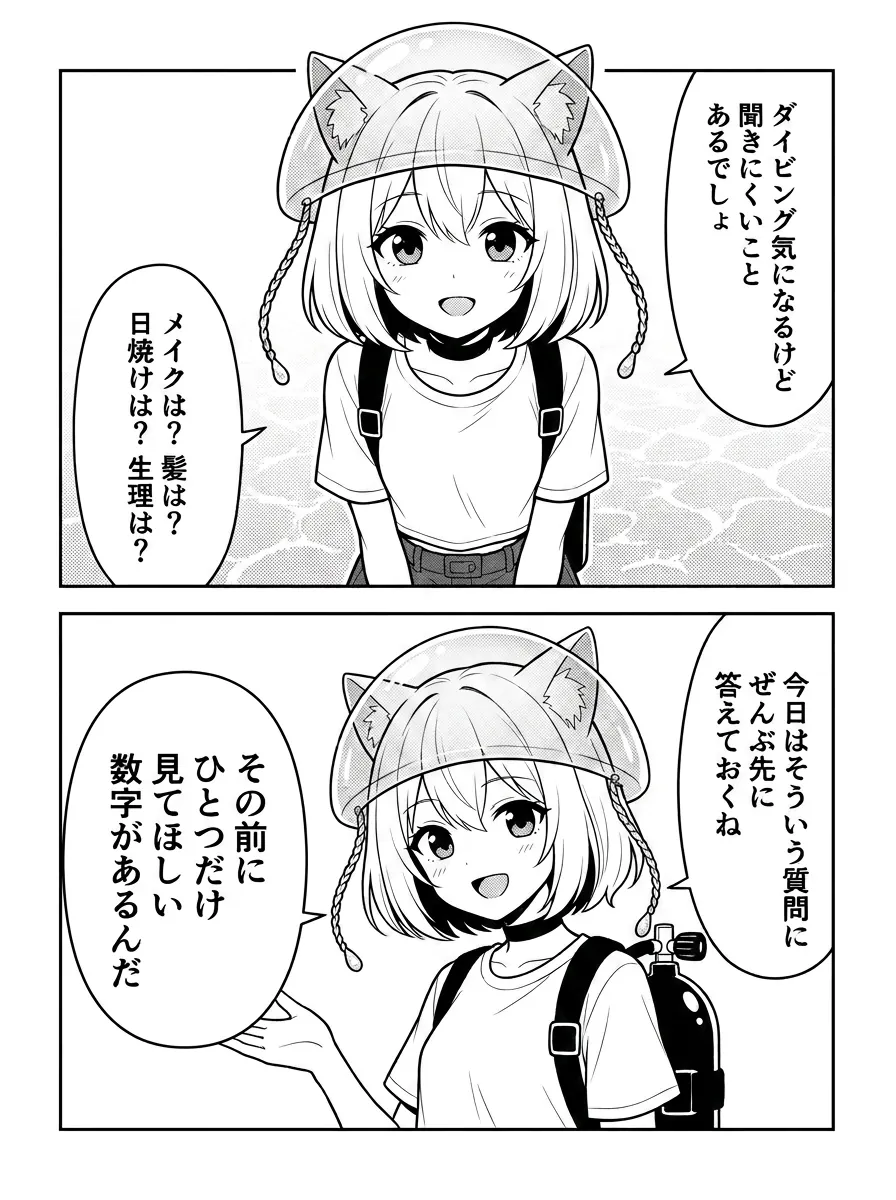 メイクは？髪は？日焼けは？生理は？——ダイビングは気になるけど聞きにくいこと、あるでしょ。今日はそういう質問にぜんぶ先に答えておくね。その前にひとつだけ見てほしい数字があるんだ