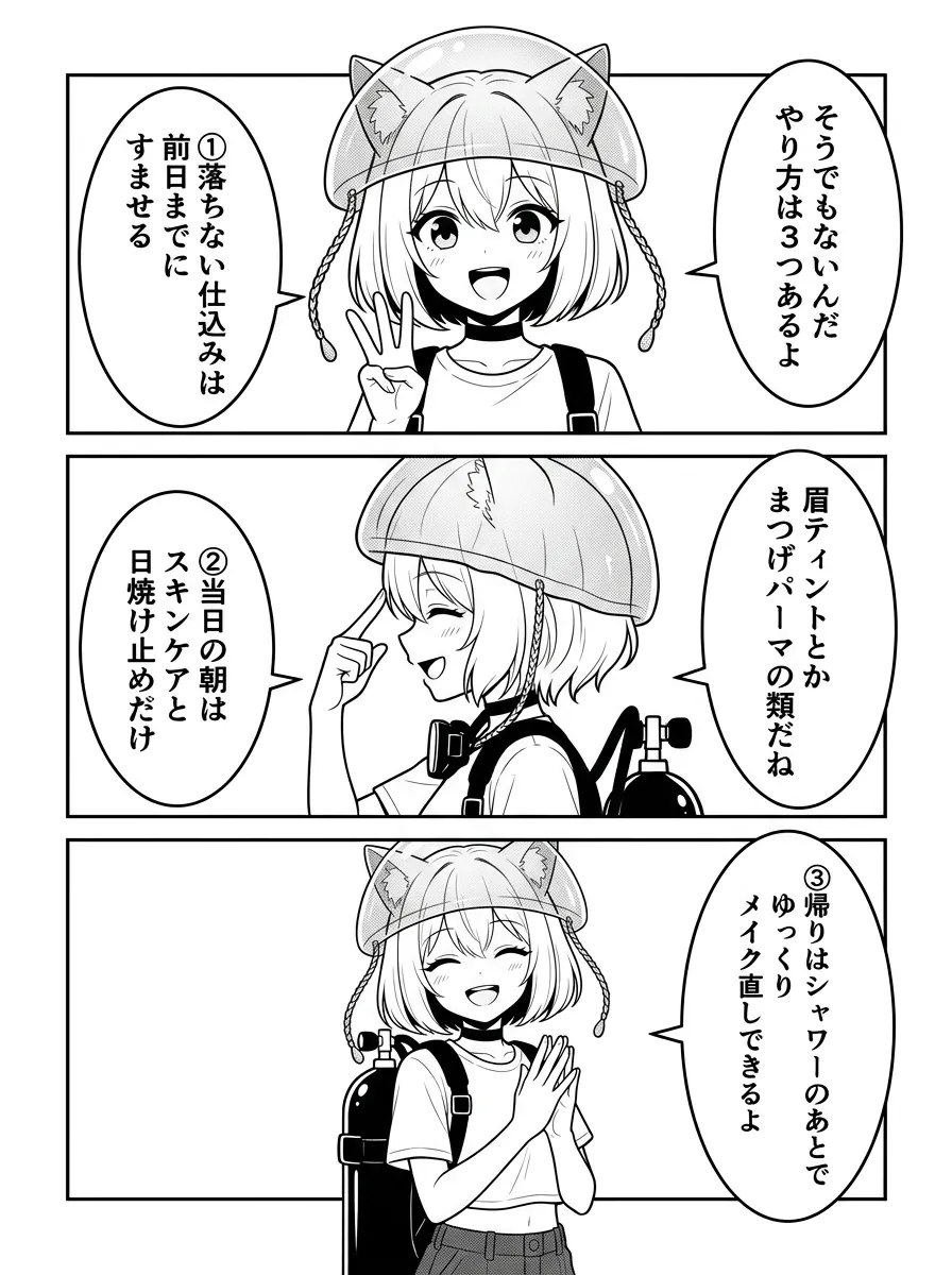 そうでもないんだ、やり方は3つあるよ。①落ちない仕込み（眉ティントやまつげパーマ）は前日までにすませる②当日の朝はスキンケアと日焼け止めだけ③帰りはシャワーのあとでゆっくりメイク直しできるよ