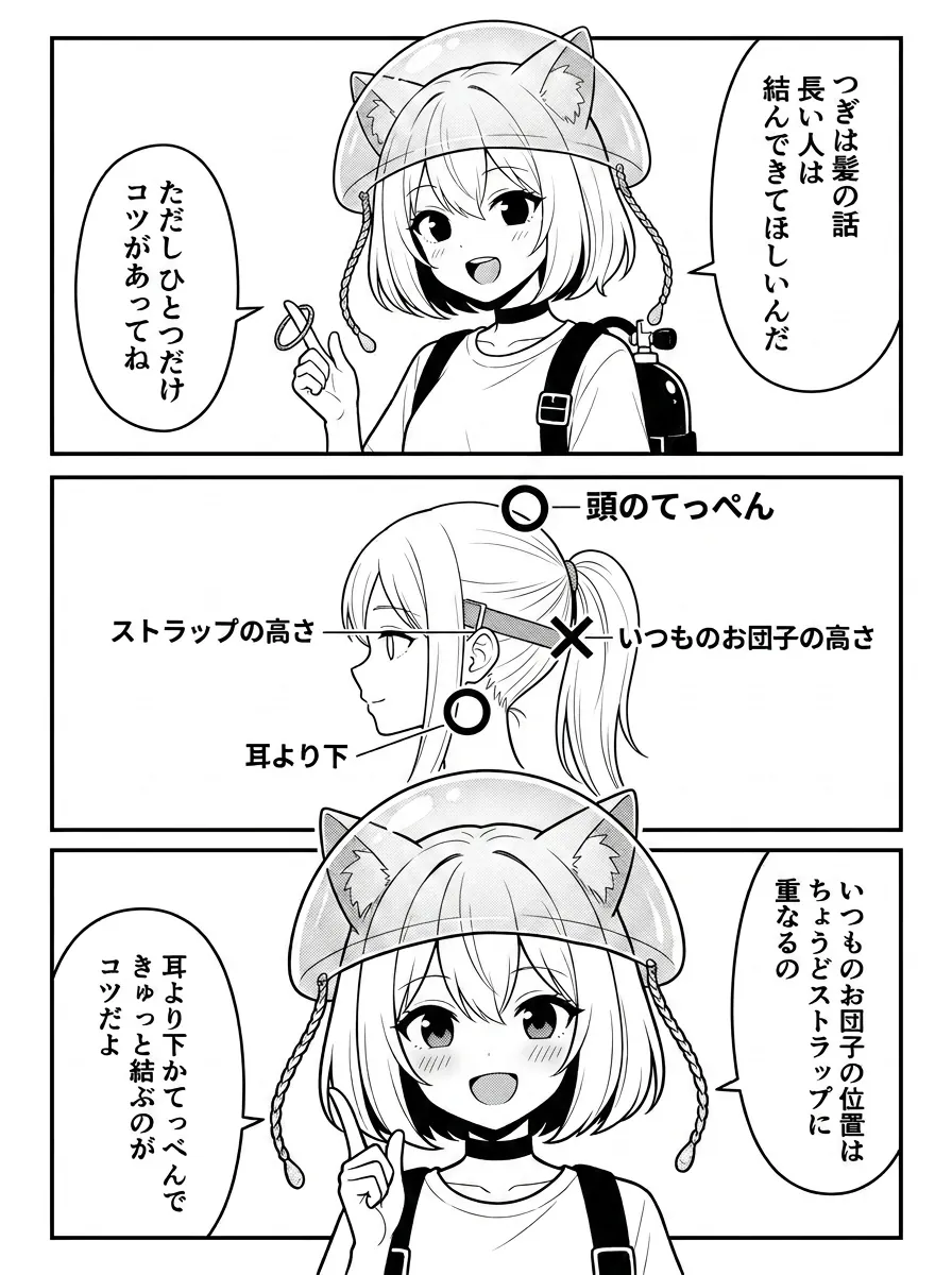 つぎは髪の話。長い人は結んできてほしいんだ。図解：いつものお団子の位置はちょうどマスクのストラップに重なるから、耳より下か頭のてっぺんできゅっと結ぶのがコツだよ