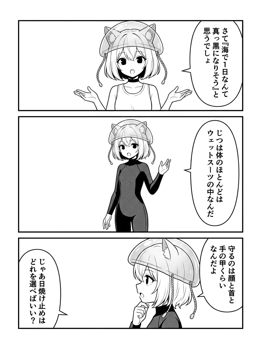 『海で1日なんて真っ黒になりそう』と思うでしょ。じつは体のほとんどはウェットスーツの中なんだ。守るのは顔と首と手の甲くらい。じゃあ日焼け止めはどれを選べばいい？
