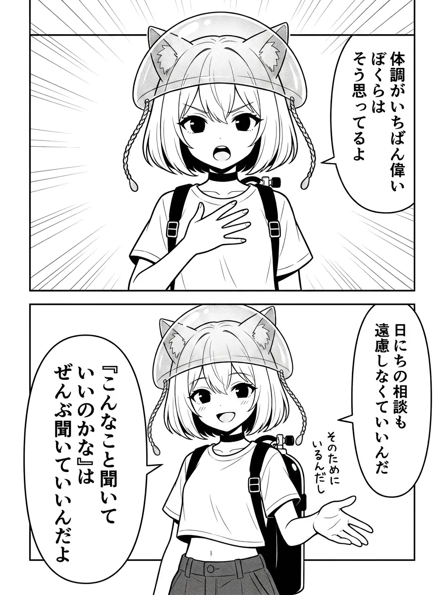 体調がいちばん偉い——ぼくらはそう思ってるよ。日にちの相談も遠慮しなくていいんだ。『こんなこと聞いていいのかな』はぜんぶ聞いていいんだよ