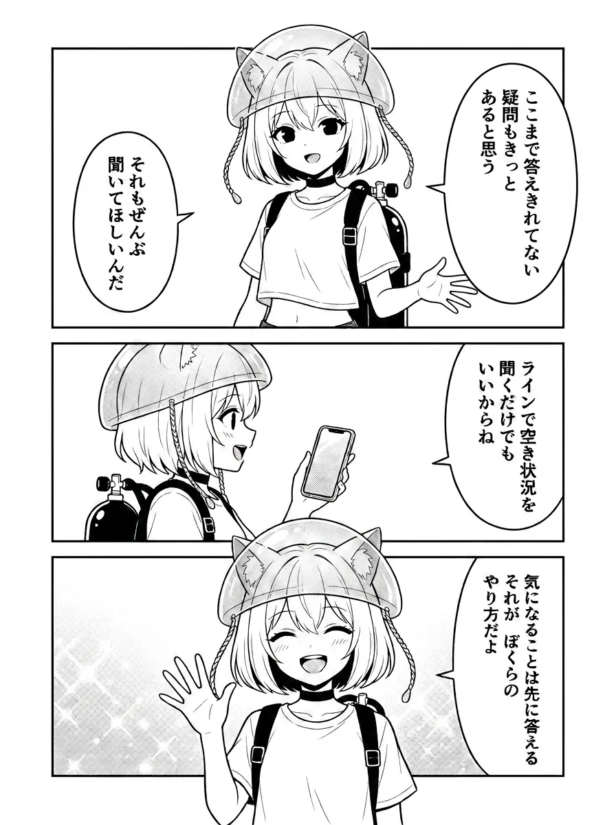 ここまで答えきれてない疑問もきっとあると思う。それもぜんぶ聞いてほしいんだ。LINEで空き状況を聞くだけでもいいからね。気になることは先に答える——それがぼくらのやり方だよ
