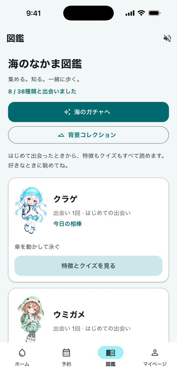 海のなかま図鑑。クラゲやウミガメのキャラクターと特徴・クイズの入口