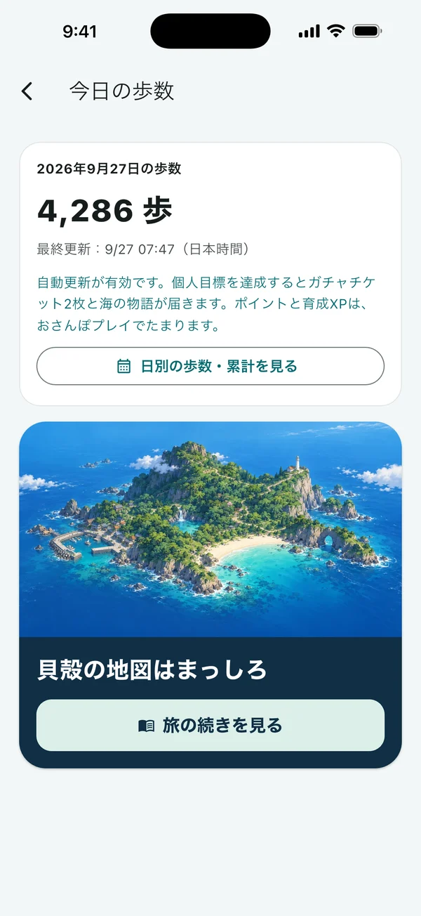 今日の歩数画面。4,286歩の記録と、歩数目標で進む海の物語への入口